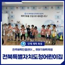 전북특별자치도청어린이집