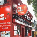 신전떡볶이 이미지