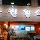 삼원일식 이미지