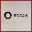경옥고로 면역강화, 목동한의원을 꾸준히 찾는 이유 밝혀봅니다.
