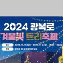 광복로겨울빛트리축제 티스토리