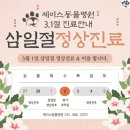 제이스동물병원 이미지