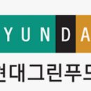 현대그린푸드 동탄센터 이미지