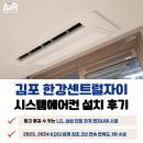 씨유 김포센트럴자이점 | 김포 한강 센트럴자이 시스템에어컨 설치 사례