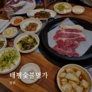 완산-120 | 전주 태평동 한우 맛집 가족 외식장소로 좋은 태평한우명가