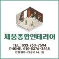 채움종합인테리어 이미지