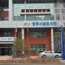 청주서원도서관 이미지