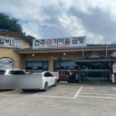 백운곰탕 | 포천 백운계곡 근처 맛집 전주가가마솥곰탕 갈비탕으로 해장하고 온 후기 !