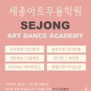 세종아트무용학원 이미지