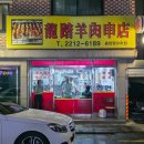 용답양꼬치점 네이버블로그