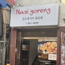 고랭(Goreng) | 여수 현지인이 운영하는 이순신광장 맛집 '나시고랭' 내돈내산 후기