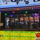 1번지포차 이미지