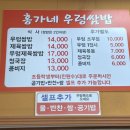 홍가네우렁쌈밥 이미지