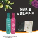 올리브유&amp; 발사믹식초 이미지