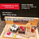 더세움병원 | 대전 유성온천역 카페 투썸플레이스 대전도안바로세움