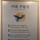 만월경(호평점)