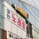 타워노래연습장 이미지