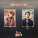 박영수 | [대학로 뮤지컬]매드해터 자6 관람후기(조환지·박영수)