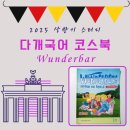 분더바wunderbar