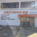 오렌지다이어트 클럽