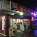 길손생고기 이미지