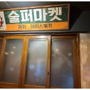 소문난포차 이미지