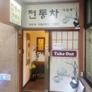 시원재 | [GIS 일상] 여의도 금산빌딩 전통차 카페★ 시원재 방문후기입니다 :)