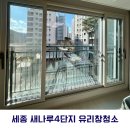 불투명한 유리 투명하게 만들고 난방비 줄인 후기(feat.세종 새나루4단지)