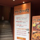 그집 곱도리탕 | [부산 하단 맛집] 나의 또간집 곱도리탕 추천, 그집곱도리탕 솔직후기