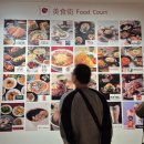 고려자연푸드 주식회사 | 타이베이 60대부모님과 여행, 미라마 쇼핑몰 푸드코트에서 즐긴 가성비 식사 후기