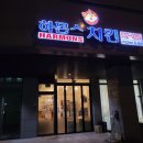 하몬스치킨 이미지
