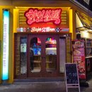 영등포역 앞 | 영등포 한인쏘맥 영등포역 근처 2차 술집 신년회 후기