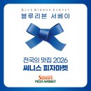 써니스 | 홍대 연남동 맛집 써니스피자마켓 블루리본 레드리본 맛집