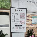 북배산 흑염소 요리 | 신창동 맛집 음메야 푸짐한 흑염소요리 상세후기