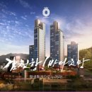 감천오펠리움아파트 이미지