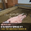 내돈내산 영통 마사지&amp;효소찜질 : 휴효소찜질에서 땀빼고 온 후기