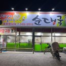 기절해유순대국 이미지