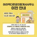 아라공인중개사사무소 이미지