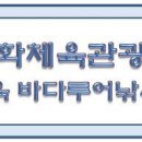 제7회 문화체육관광부장관기 국민생활체육 전국바다루어낚시(에깅)대회 요강 이미지