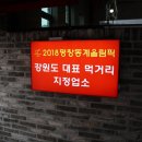 춘천1번지닭갈비 이미지
