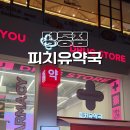 유약국 - 홍성군 조양로 141 | 유약국