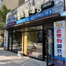 임동세탁소 이미지