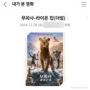 라이온 PC | 가족영화 추천(ott 포함) 후기 포함
