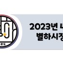 국가대표 별하태권도장 이미지