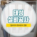 태성설비 이미지