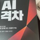 "AI 격차" 같은 도구로 다른 결과를 내는 사람들의 비밀 독서 후기 입니다.
