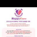 (주)해피케어 네이버블로그