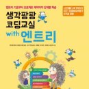 코딩교실 이미지