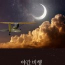 야간비행 - 공주시 시장길 8 | 야간비행