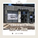 룽지살롱 | 광주광역시 서구 미용실 “살롱 드 피아” 리뷰